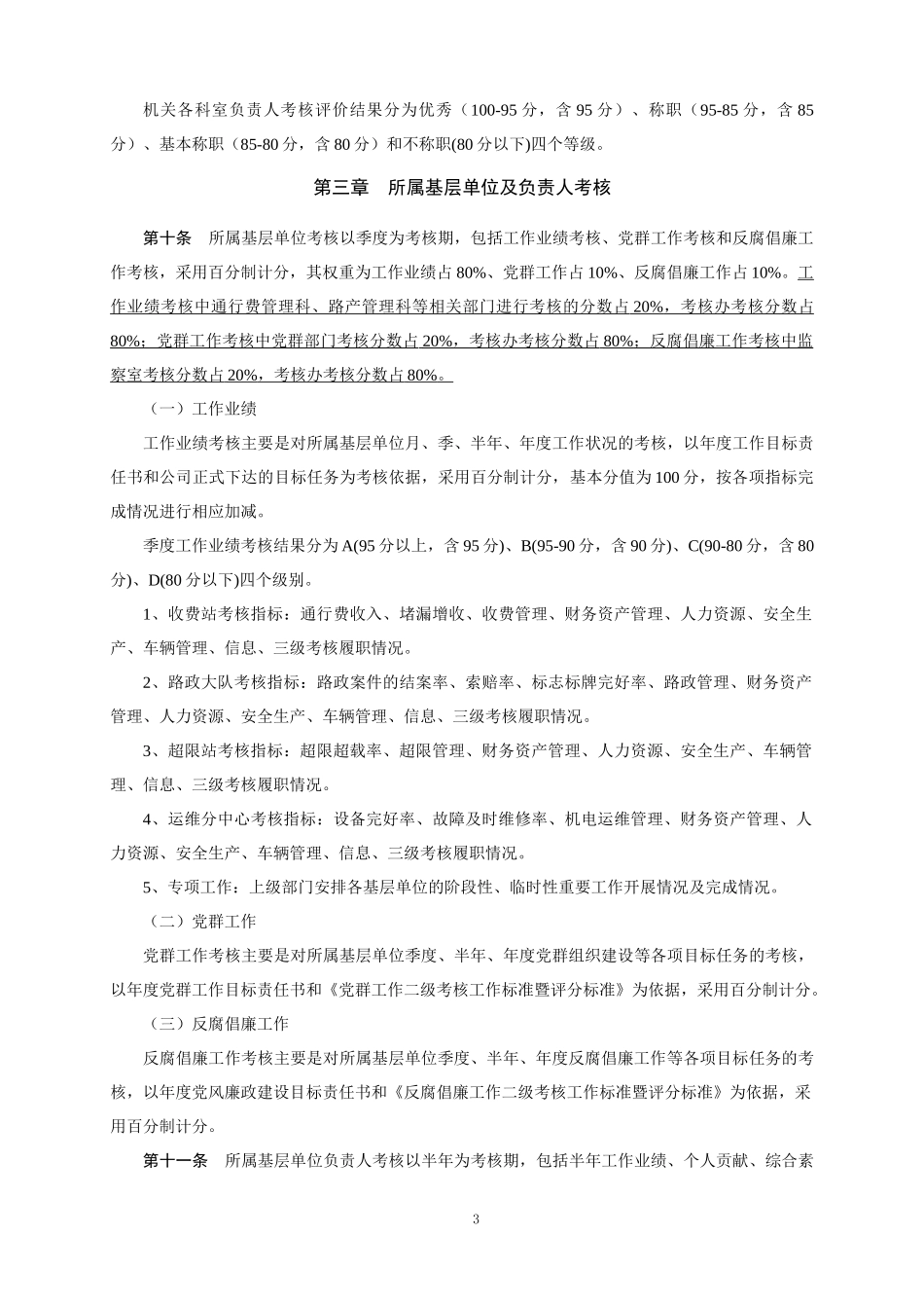 安新分公司绩效考核评价办法_第3页