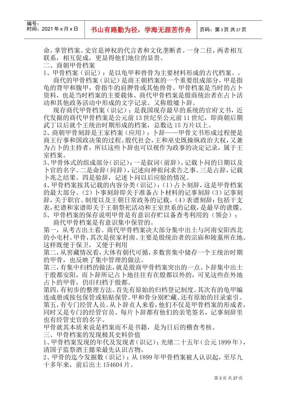 中国档案事业史培训范本_第3页