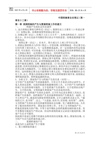 中国档案事业史培训范本