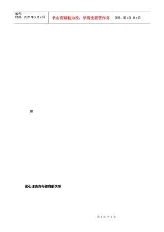 试议心理咨询与德育的关系