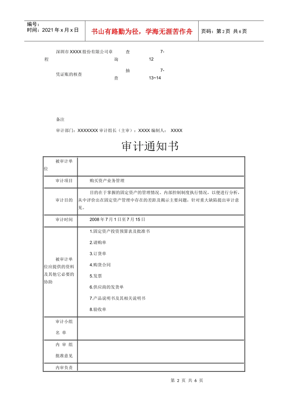 审计工作方案与实施计划_第2页