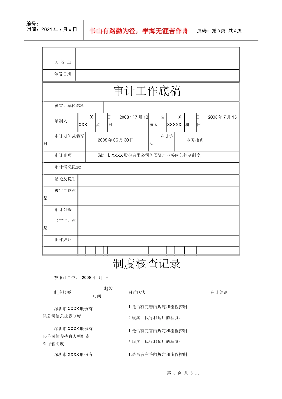 审计工作方案与实施计划_第3页