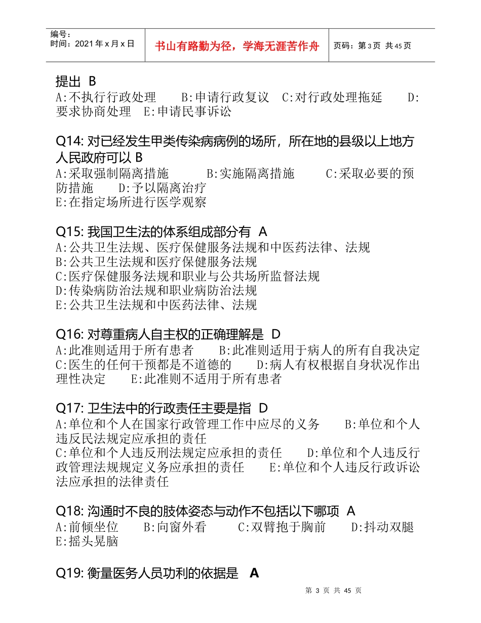 医师定期考核(人文医学)_第3页