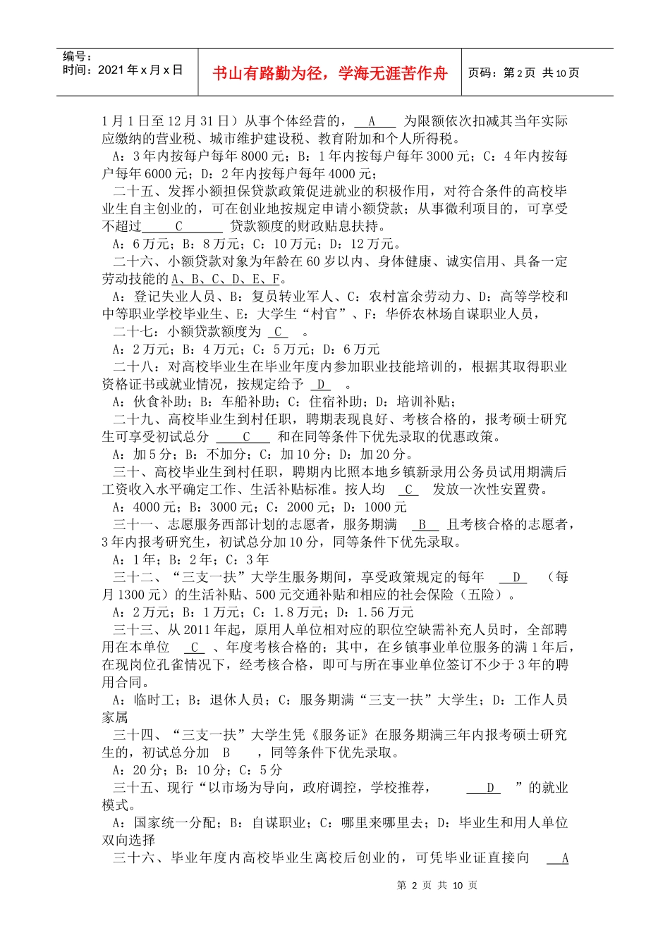 人力资源-202212008级大学生职业发展与就业指导课复习答案_第2页