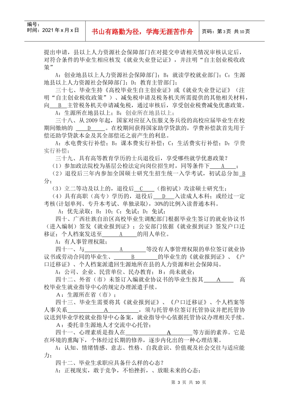 人力资源-202212008级大学生职业发展与就业指导课复习答案_第3页