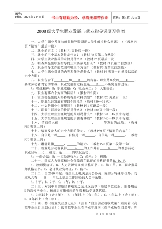 人力资源-202212008级大学生职业发展与就业指导课复习答案