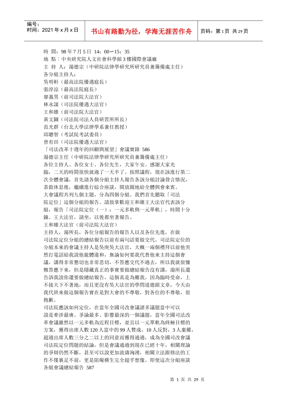 各组会议总结报告_第1页