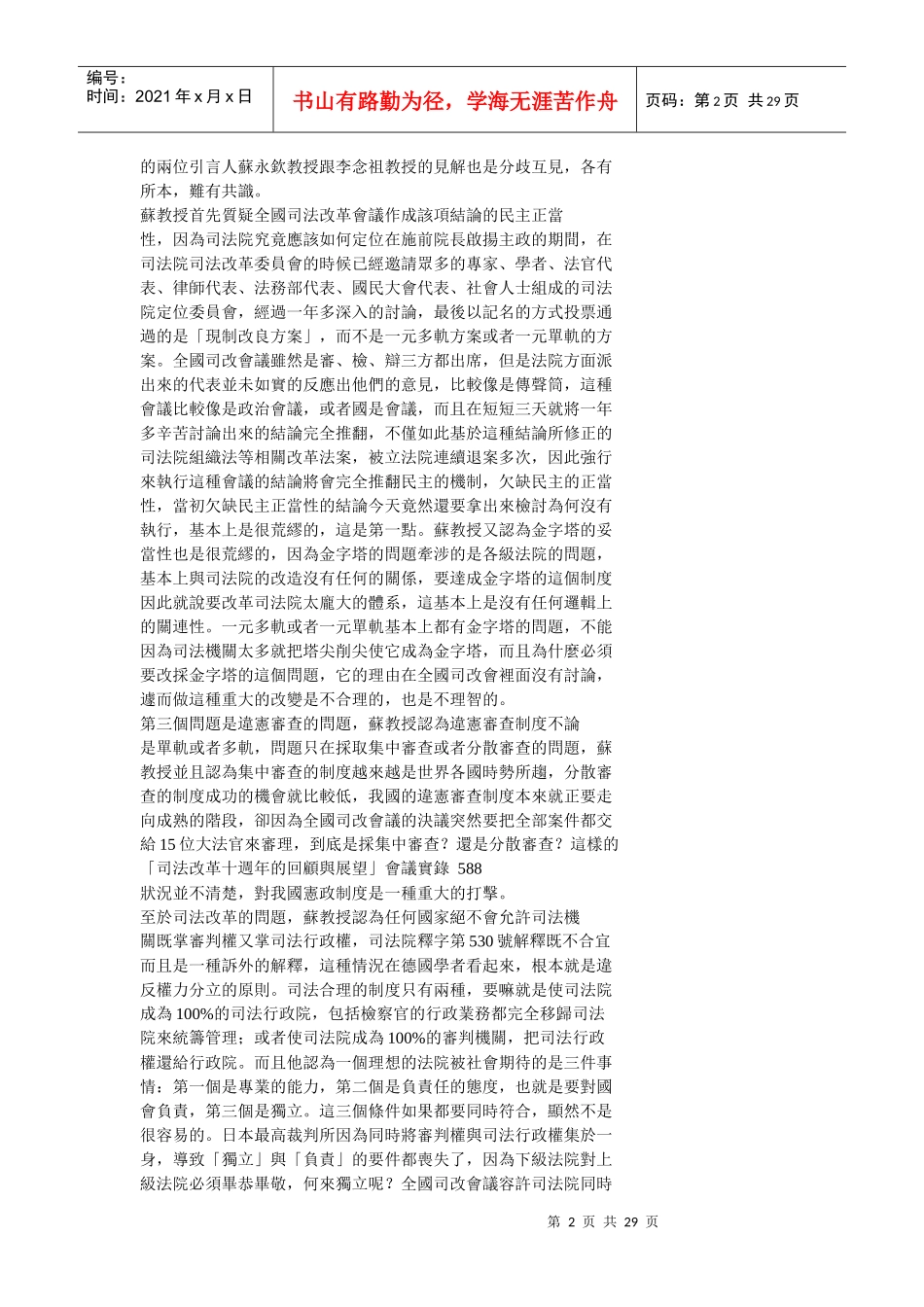 各组会议总结报告_第2页