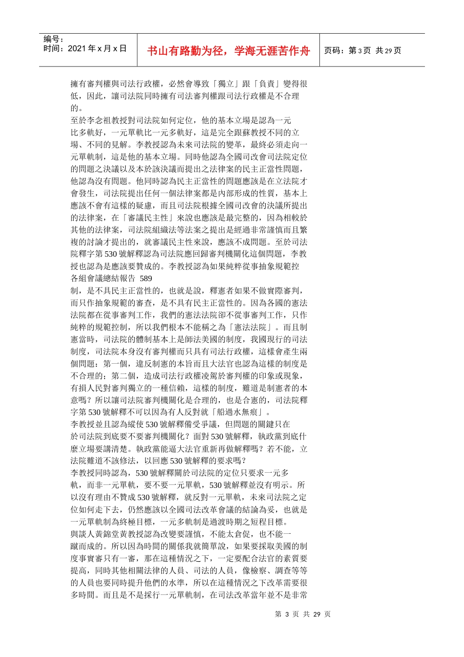 各组会议总结报告_第3页