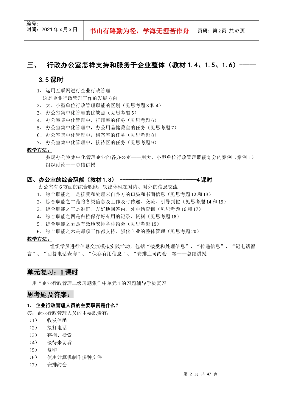 全国NVQ企业行政管国家二级考试授课教案_第2页