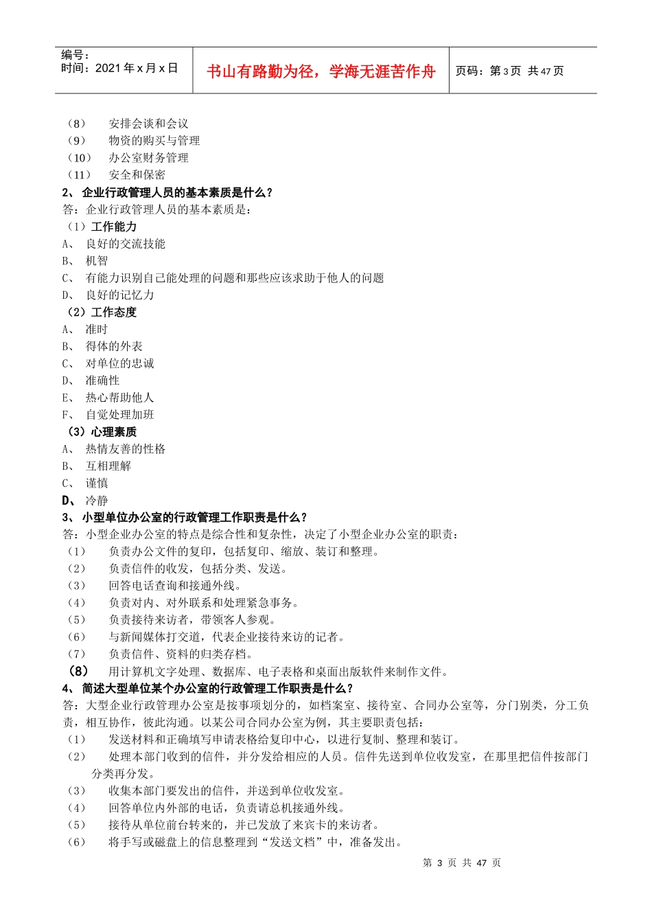 全国NVQ企业行政管国家二级考试授课教案_第3页