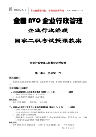 全国NVQ企业行政管国家二级考试授课教案
