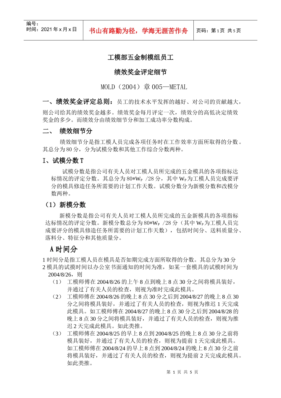 员工绩效奖金评定_第1页