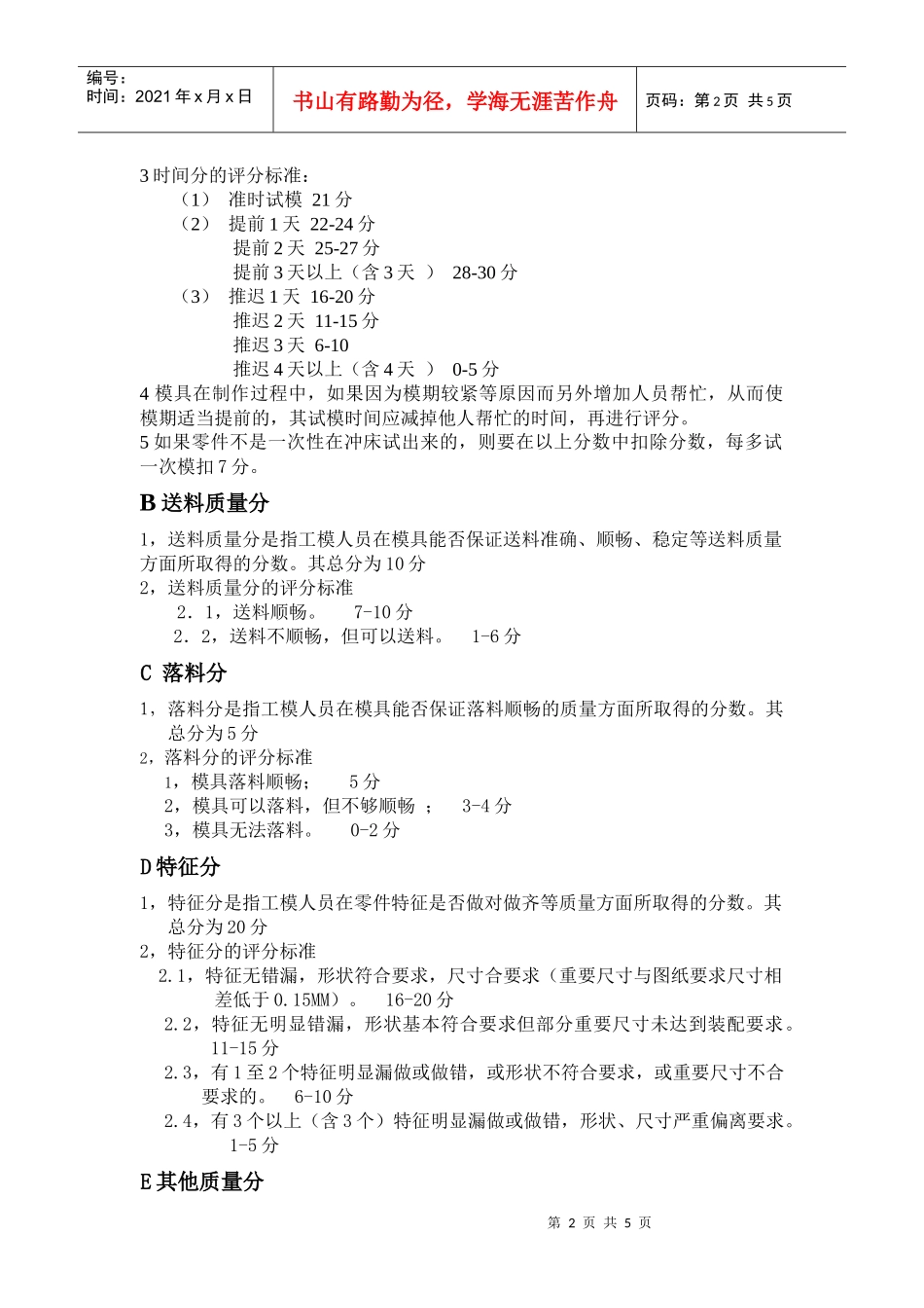 员工绩效奖金评定_第2页