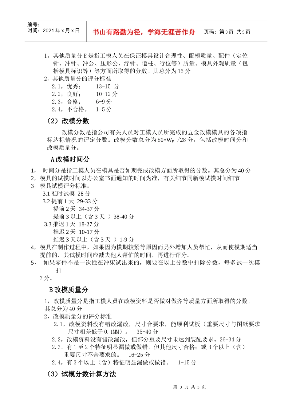 员工绩效奖金评定_第3页