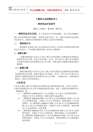 员工绩效奖金评定