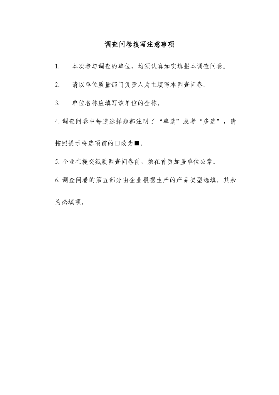 钢铁行业国家标准与行业标准调查问卷_第3页