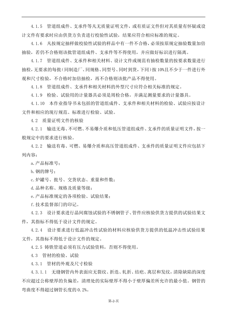 压力管道安装作业指导书_第3页