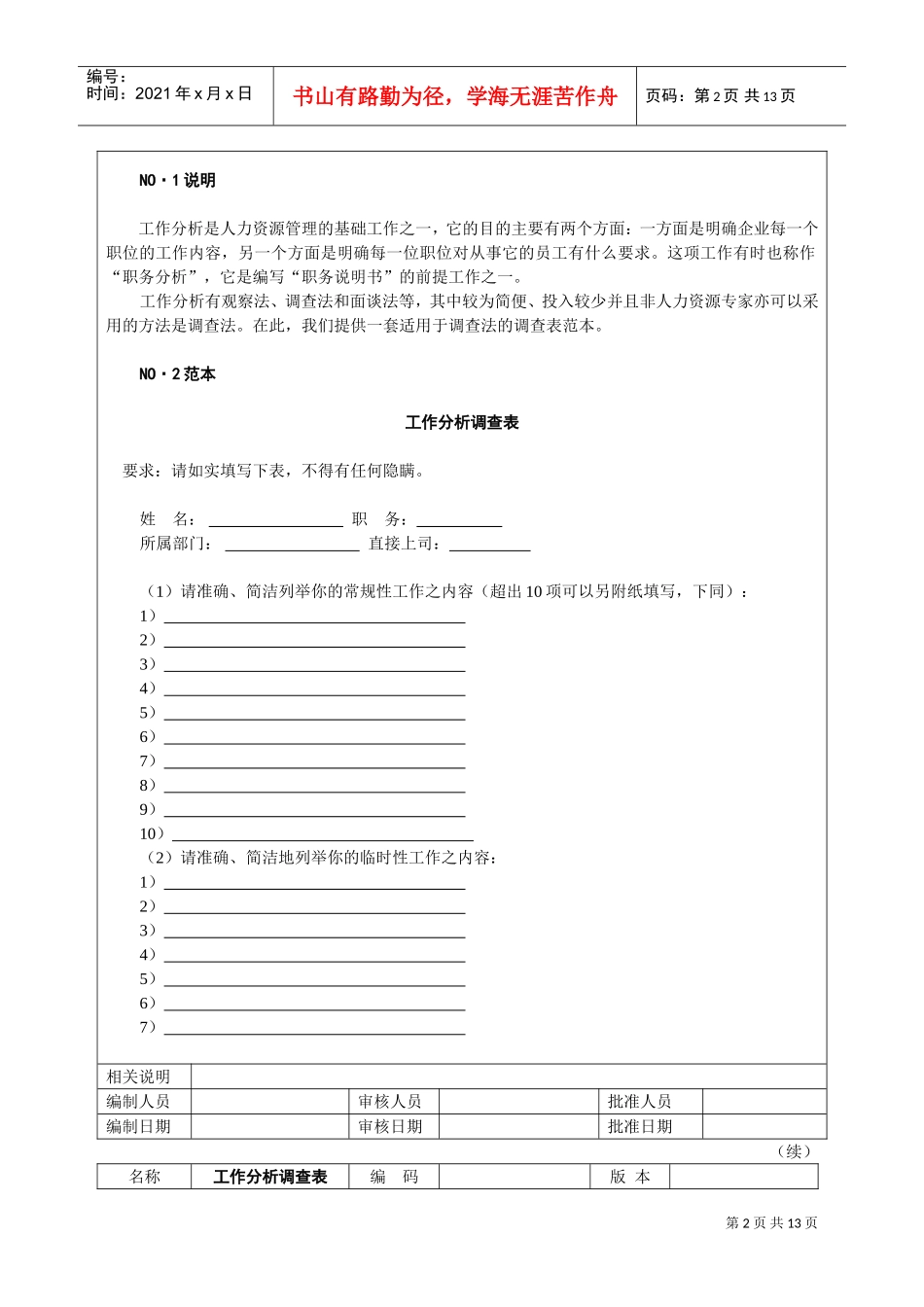 工作分析调查表单_第2页