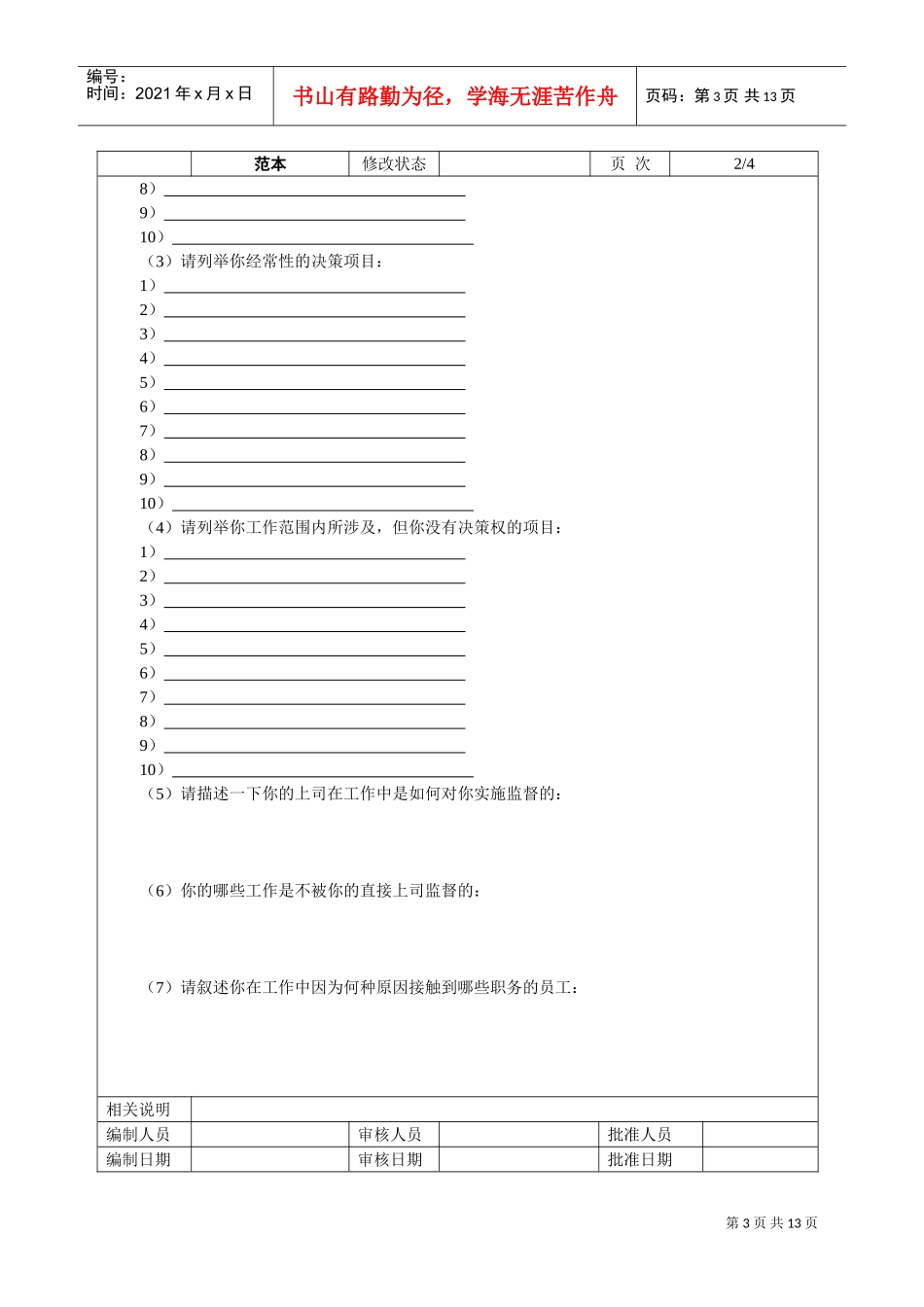 工作分析调查表单_第3页