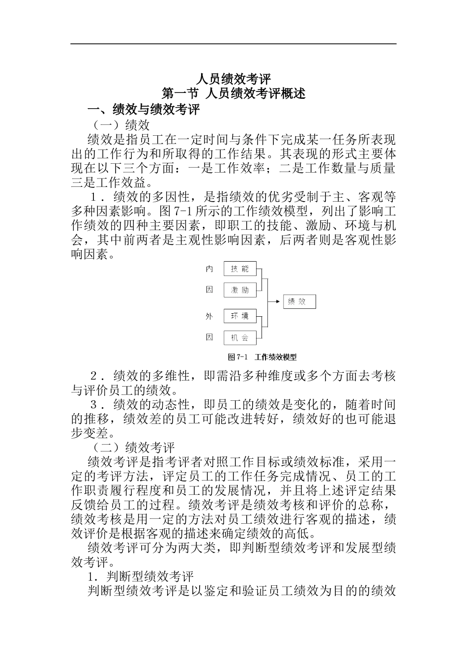 人员绩效考评_第1页