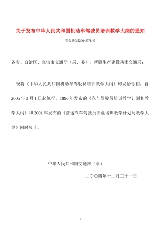中华人民共和国机动车驾驶员培训教学大纲
