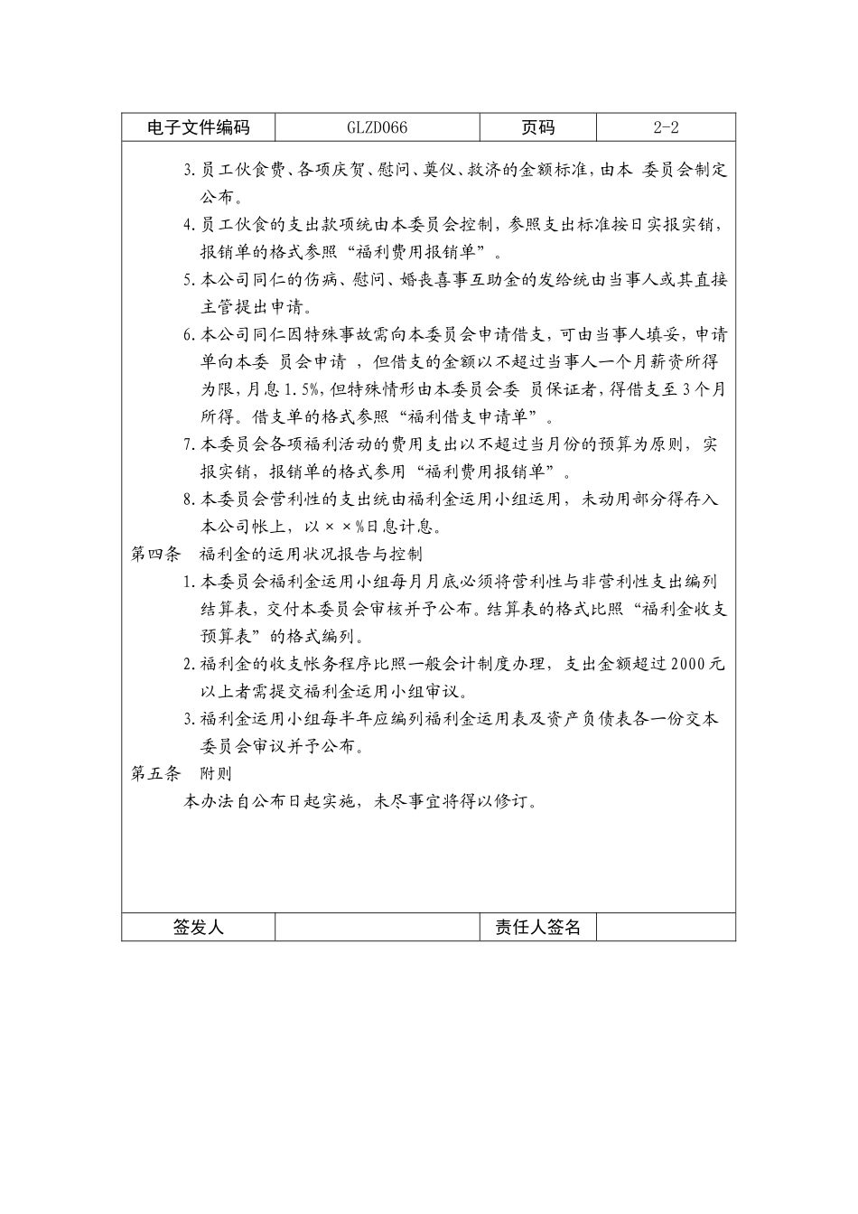 员工福利金管理制度_第2页