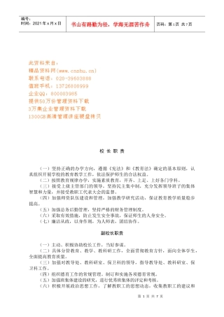 学校各岗位职务说明