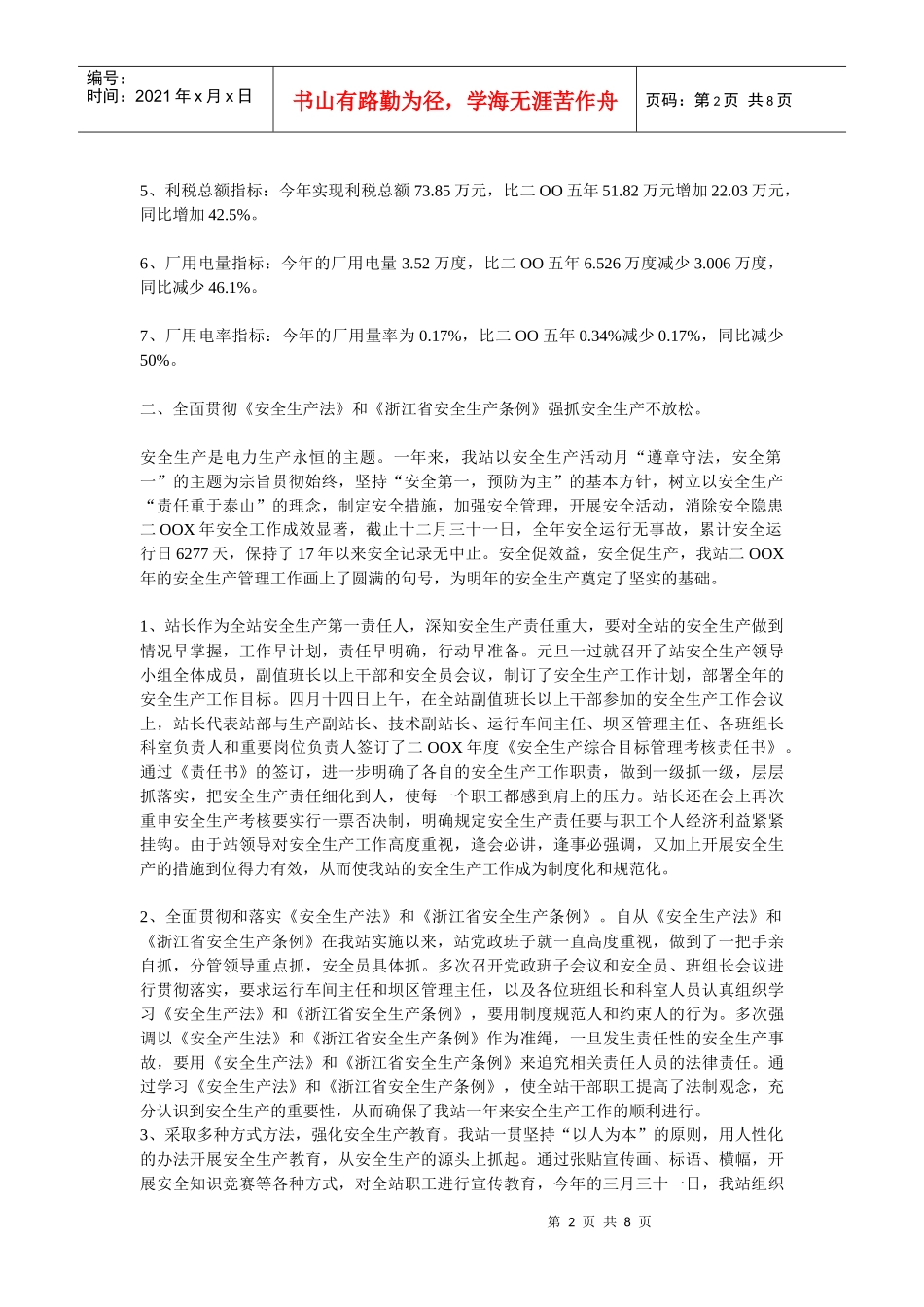 水电站年终工作总结与下年度工作计划_第2页