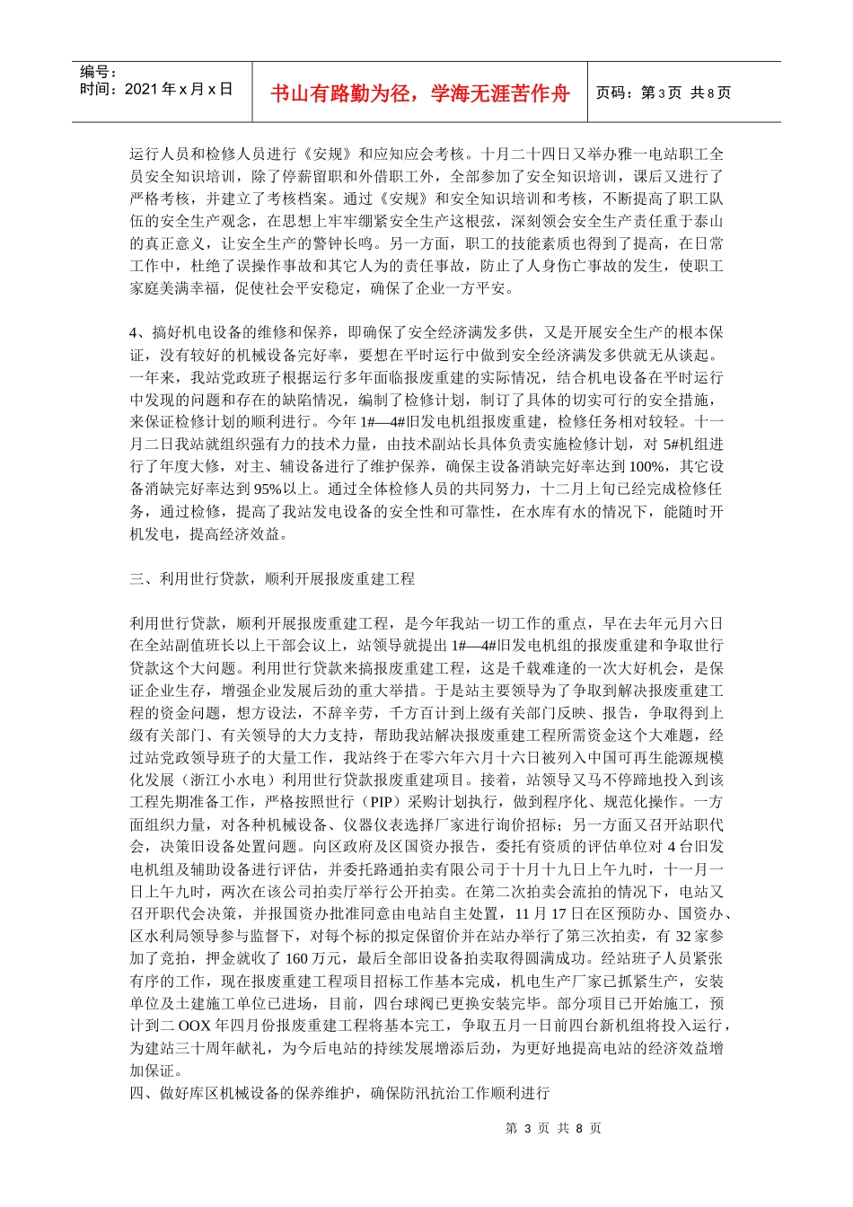 水电站年终工作总结与下年度工作计划_第3页