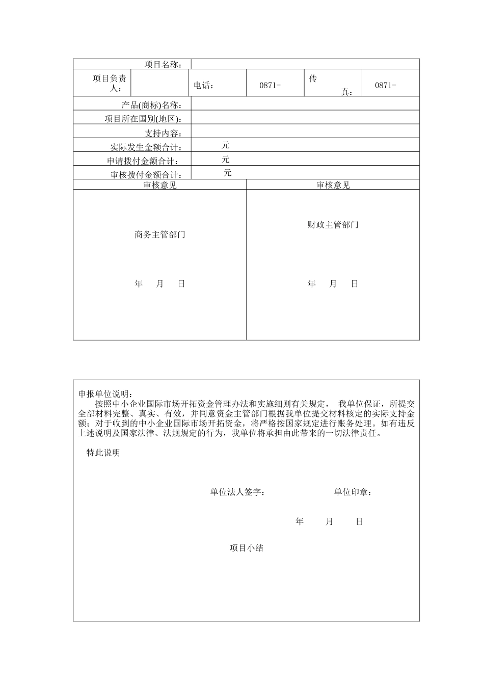 资金项目拨付申请表（广告（商标）注册）_第2页