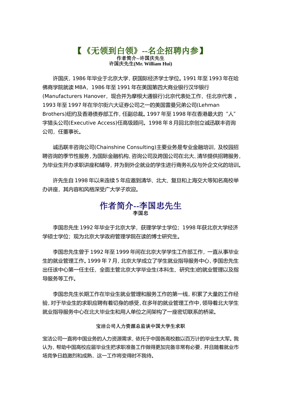 人力资源名企招聘内参_第1页