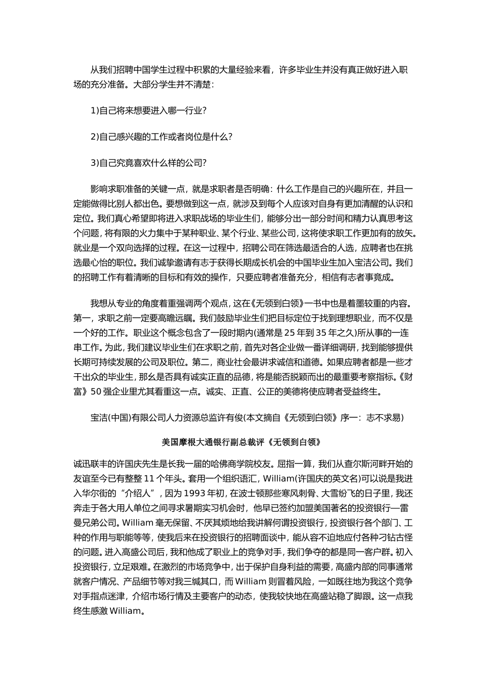 人力资源名企招聘内参_第2页