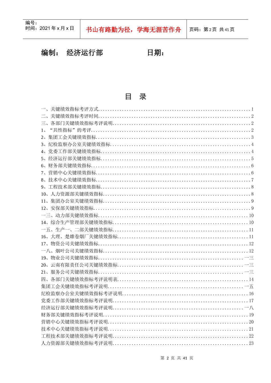 企业关键绩效指标考评说明_第2页