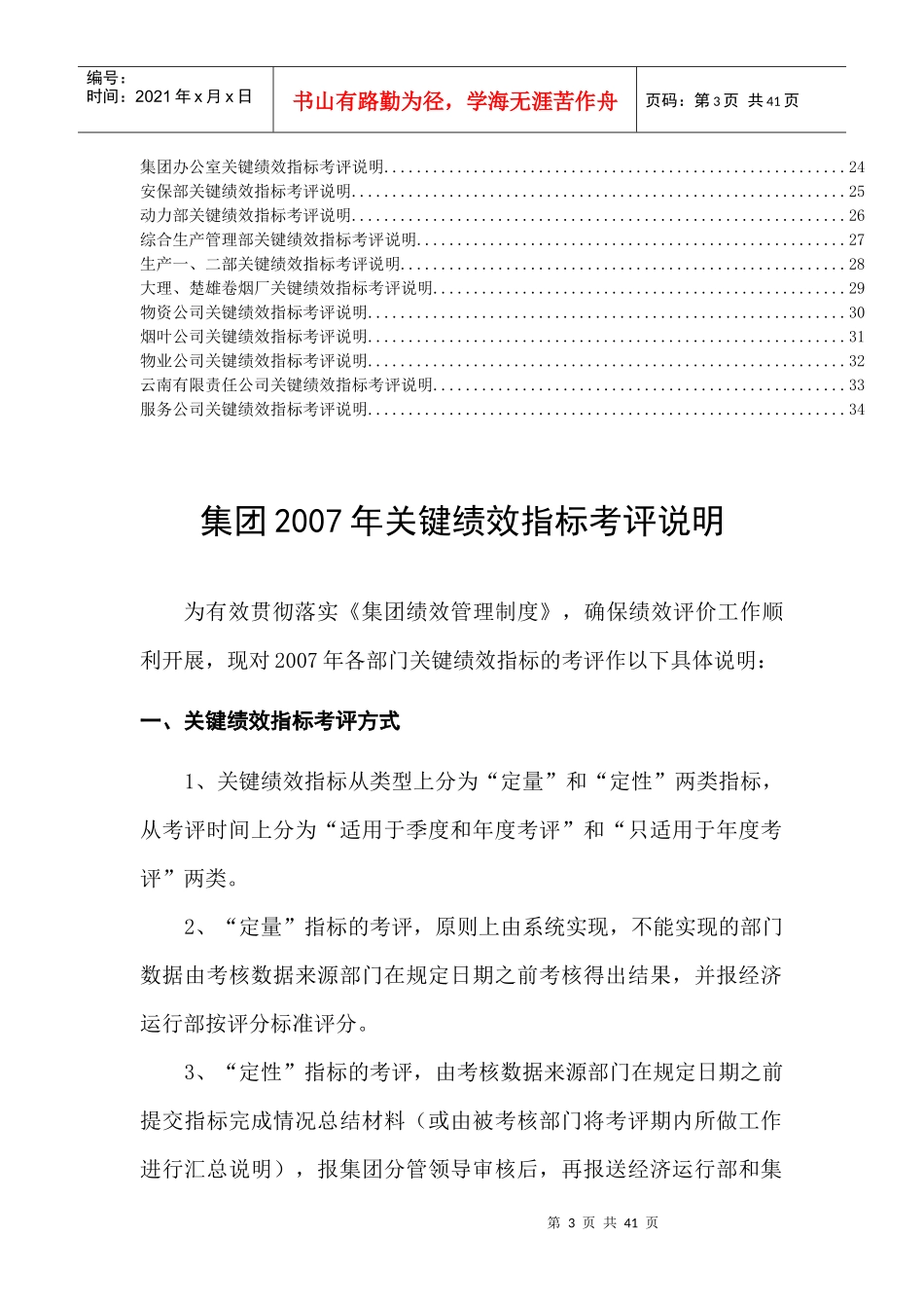 企业关键绩效指标考评说明_第3页