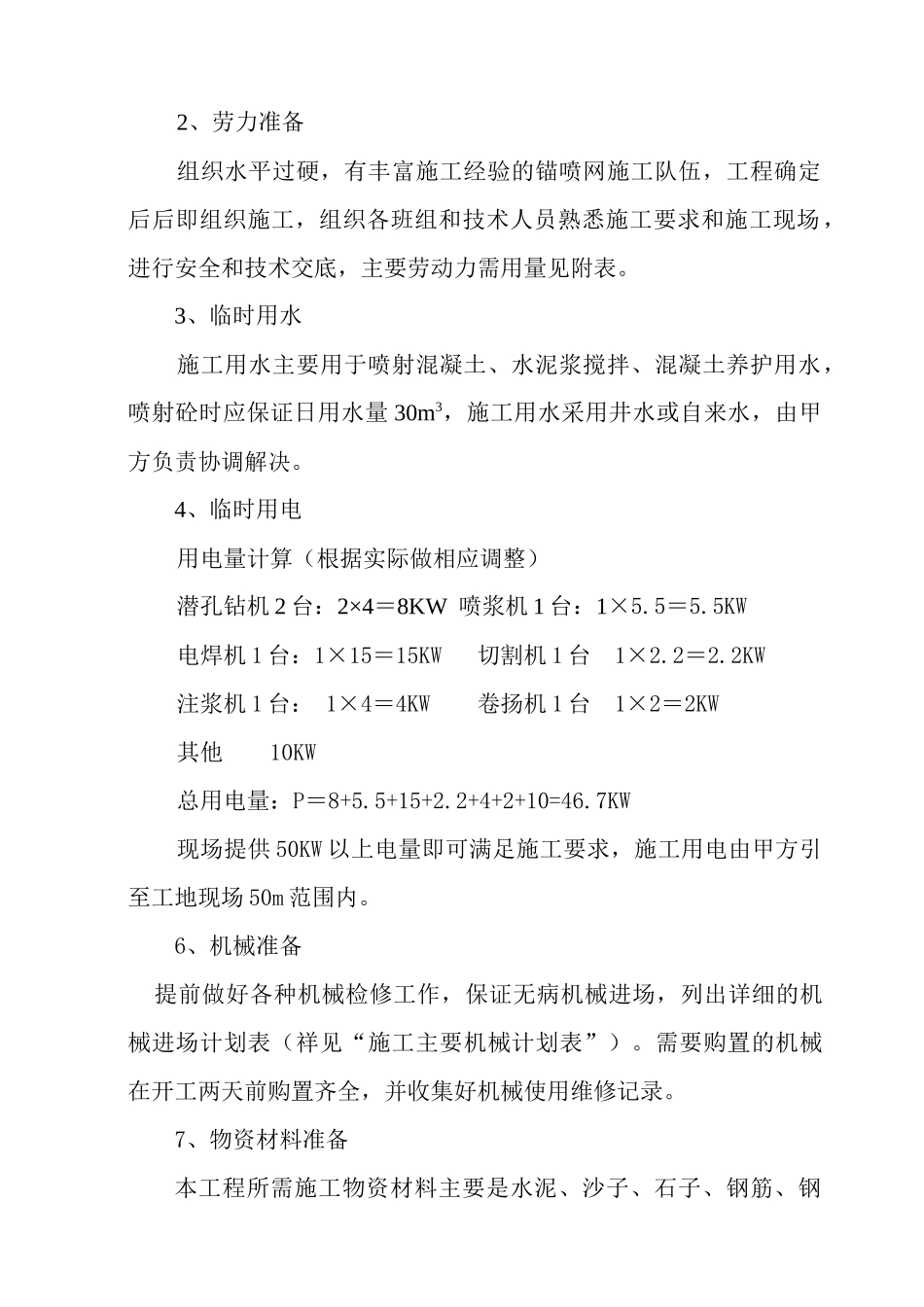 边坡施工组织_第2页