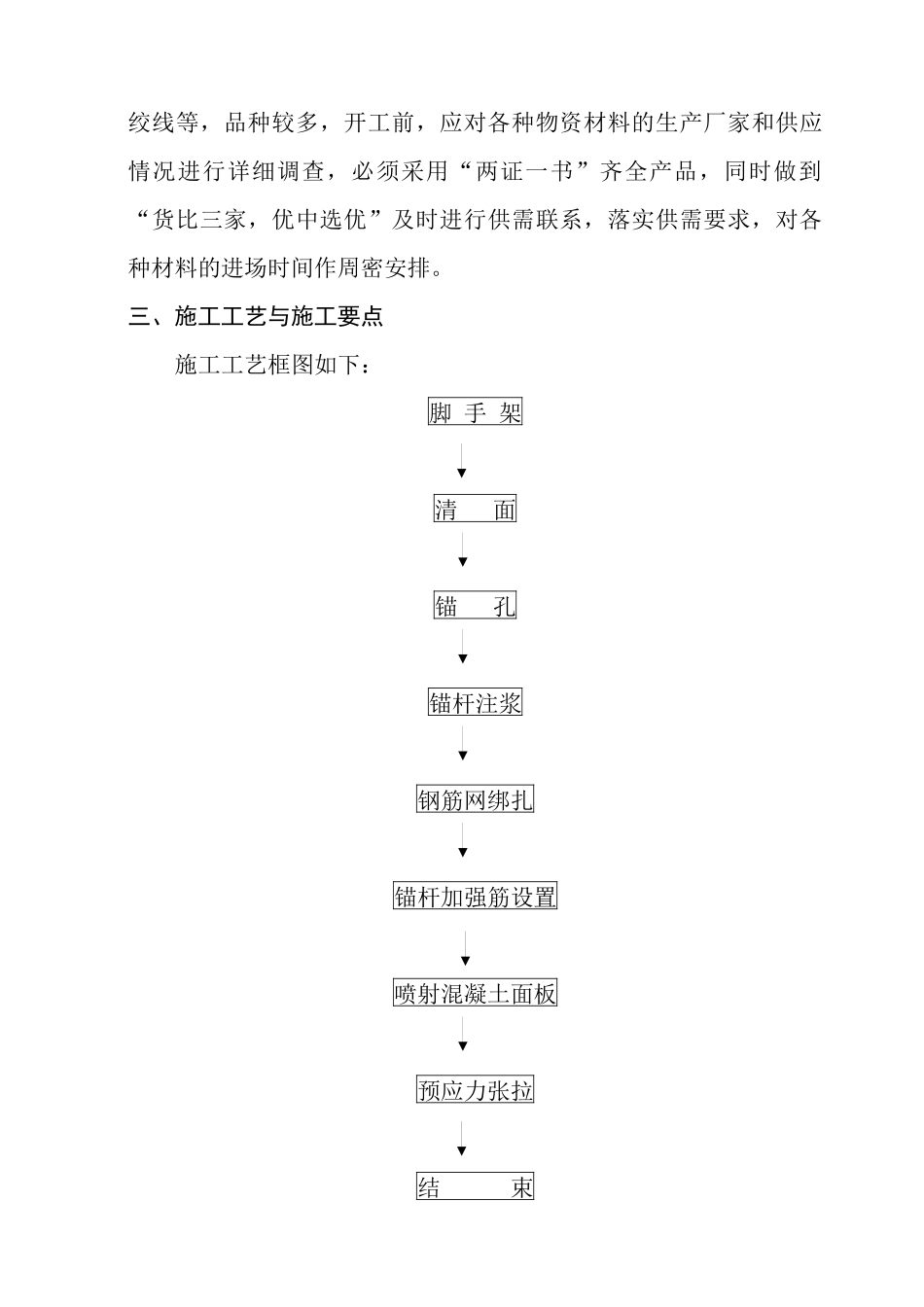 边坡施工组织_第3页