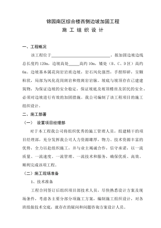 边坡施工组织