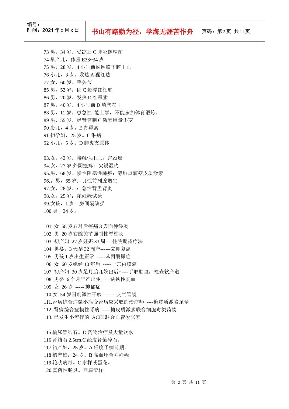 XXXX执业助理答案_第2页