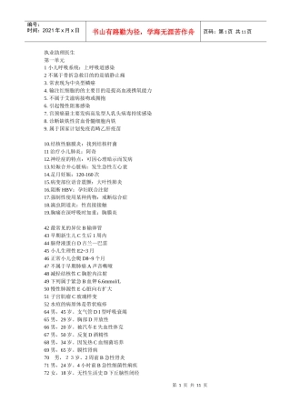 XXXX执业助理答案