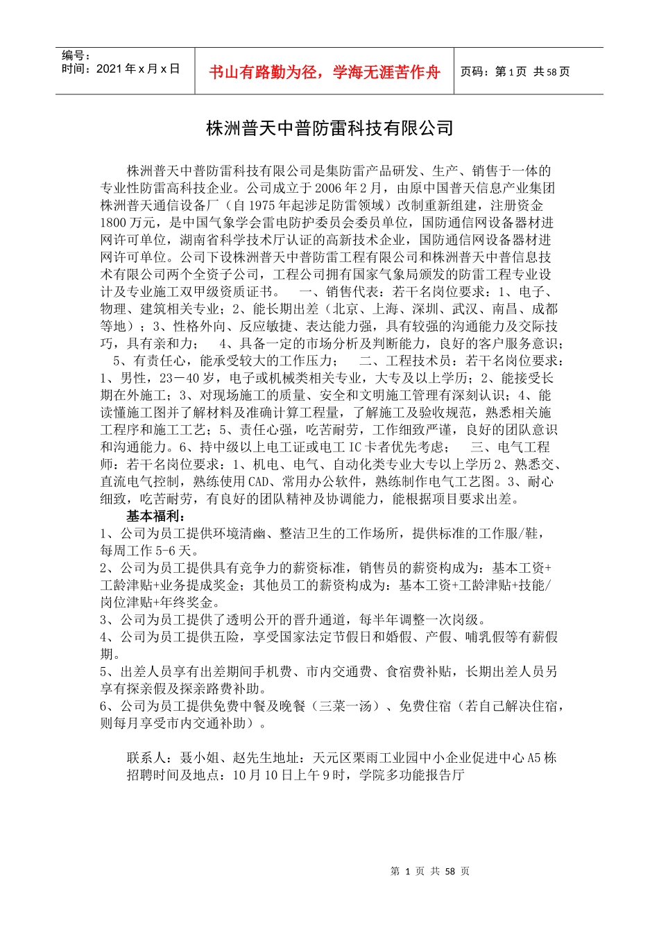 各大企业校园招聘信息_第1页