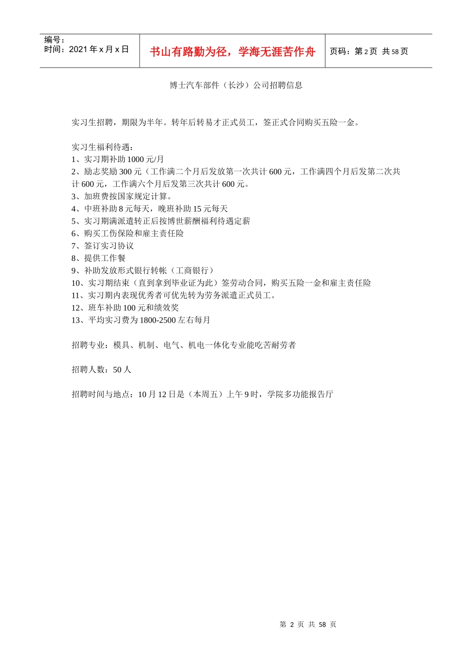 各大企业校园招聘信息_第2页