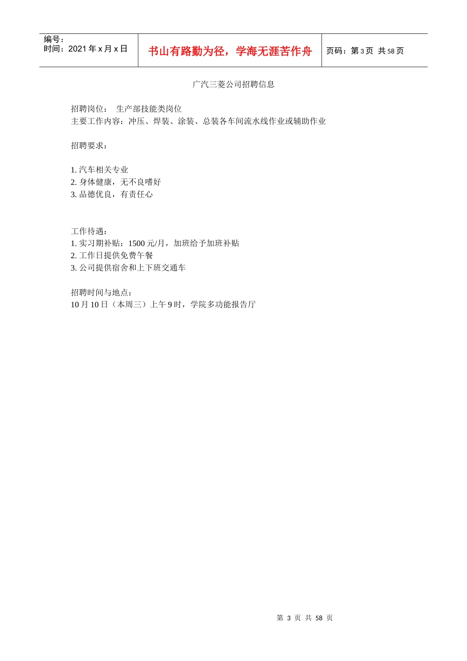 各大企业校园招聘信息_第3页