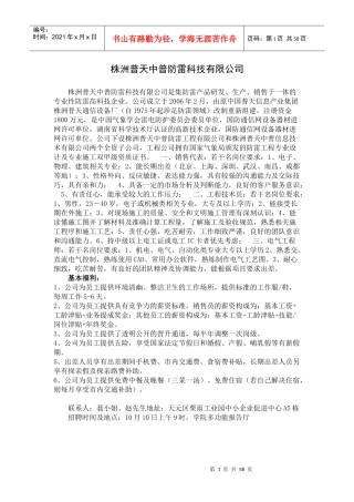 各大企业校园招聘信息