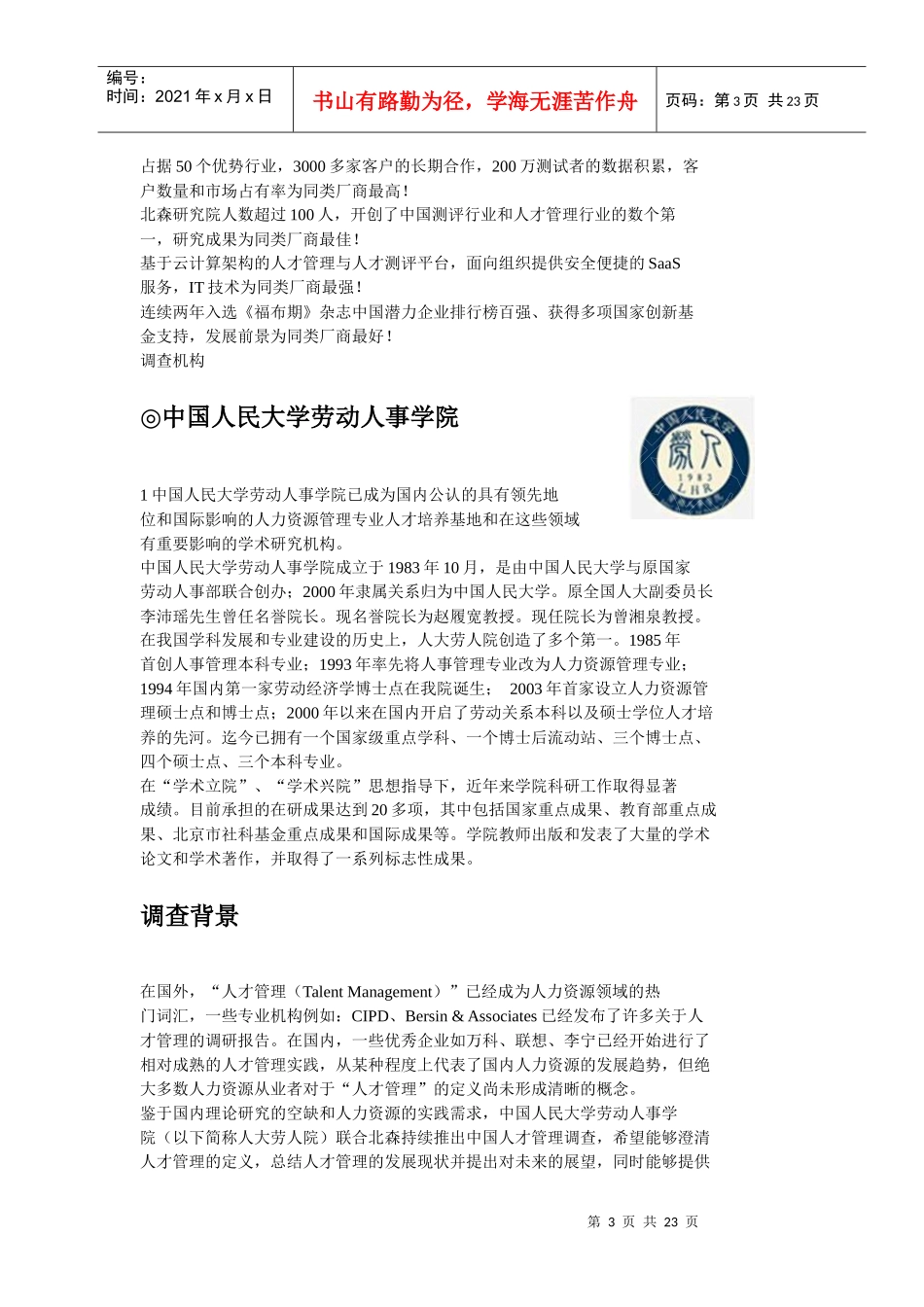 北森人才测评报告XXXX年_第3页