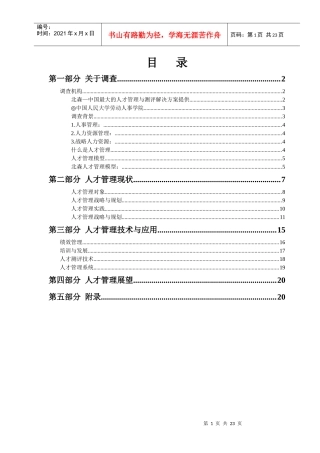 北森人才测评报告XXXX年