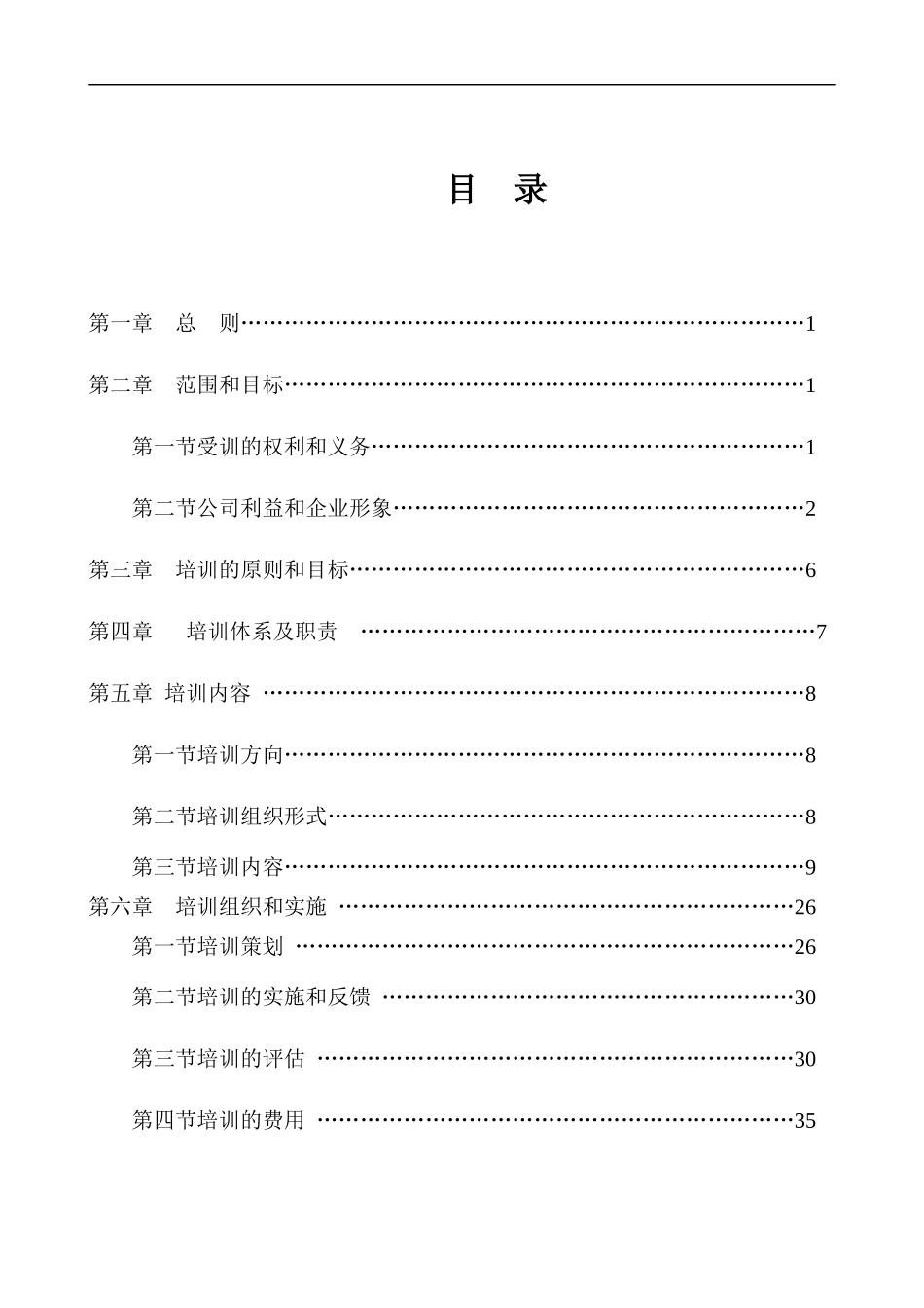 员工培训手册5884893317_第3页