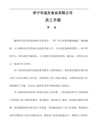 员工培训手册5884893317