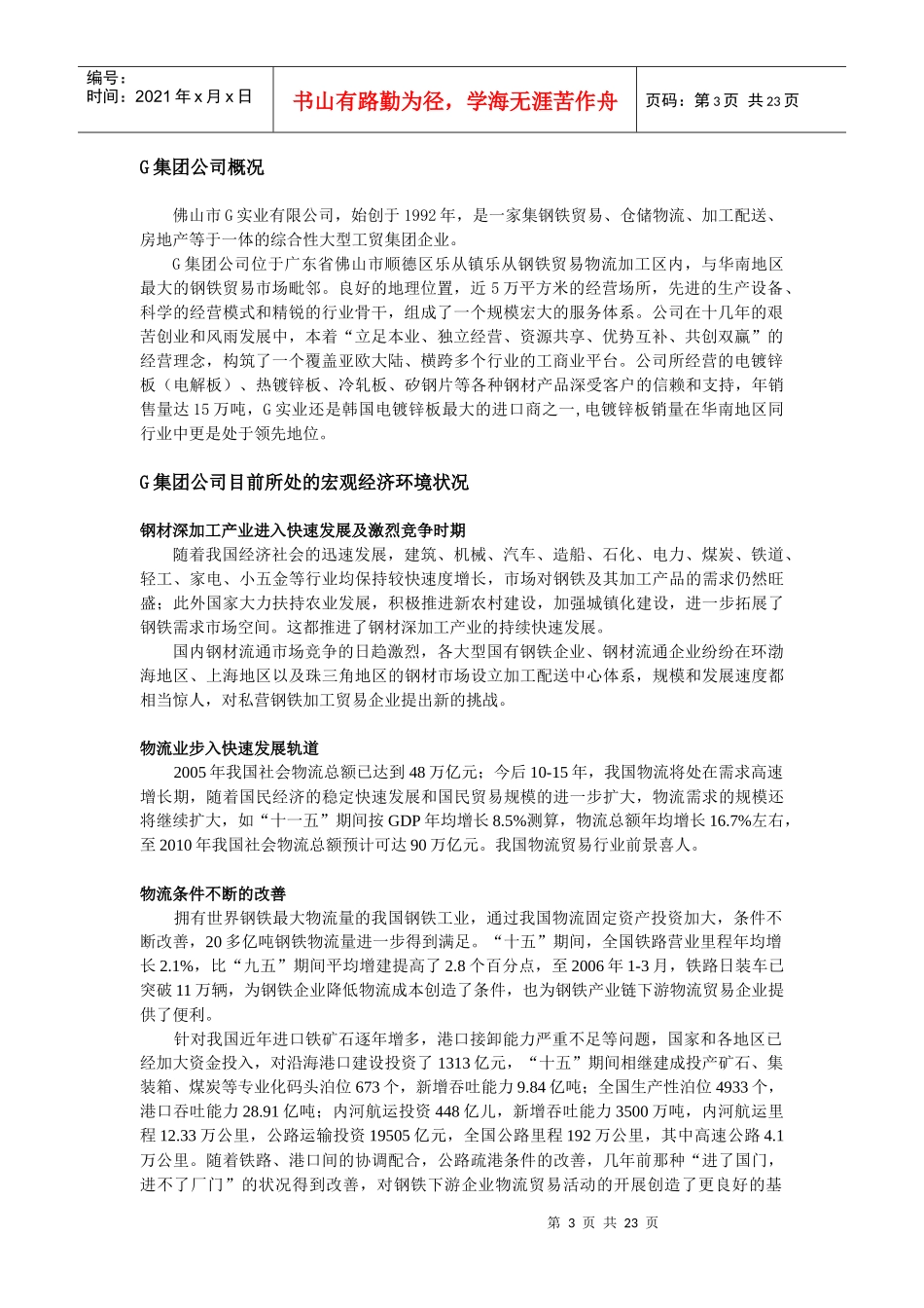 人力资源-2022G集团公司薪酬体系分析及再设计_第3页