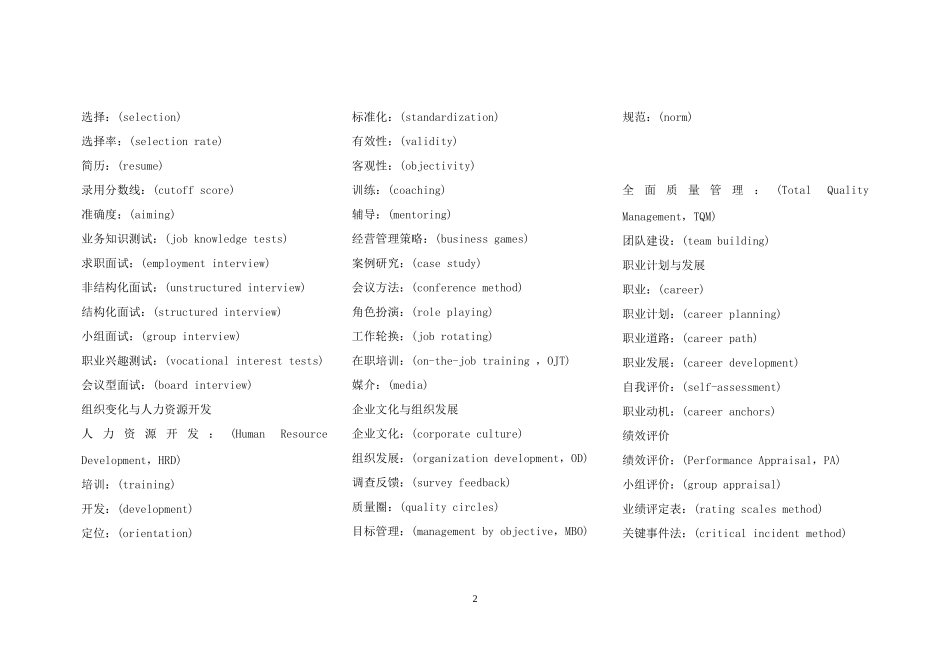 人力资源术语及名词解释_第2页